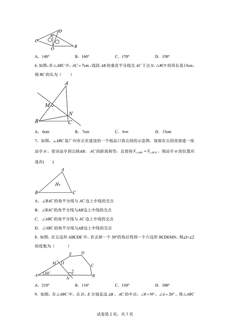 广东省广州市荔湾区真光中学2024-2025学年上学期八年级期中数学试卷（含答案）第2页
