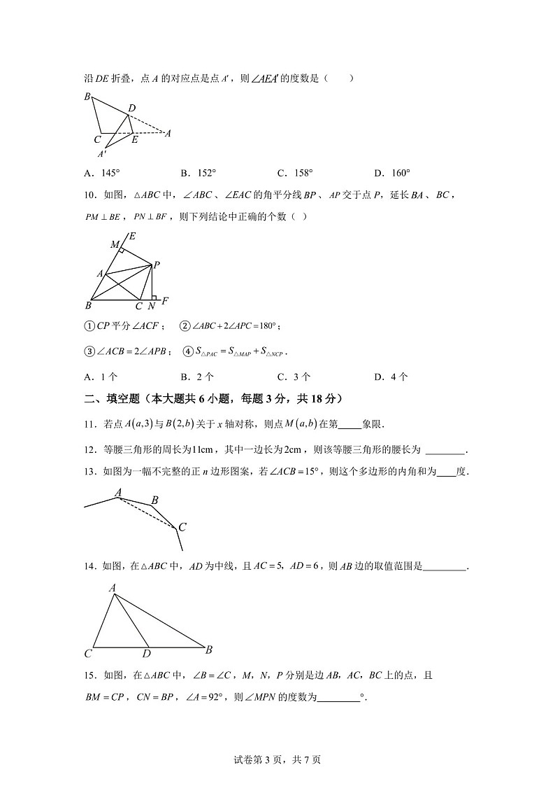 广东省广州市荔湾区真光中学2024-2025学年上学期八年级期中数学试卷（含答案）第3页