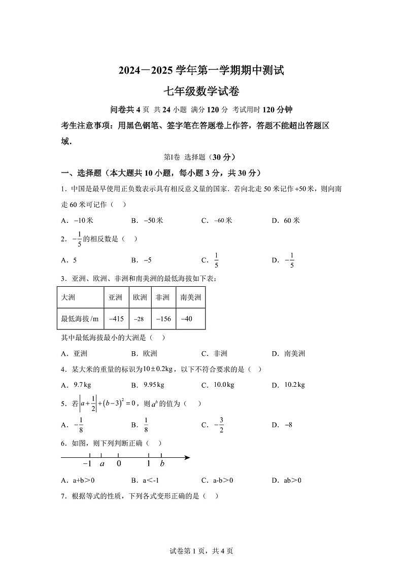 广东省广州市天河区华美英语实验学校2024~2025学年八年级上学期数学期中考试试卷（含答案）第1页