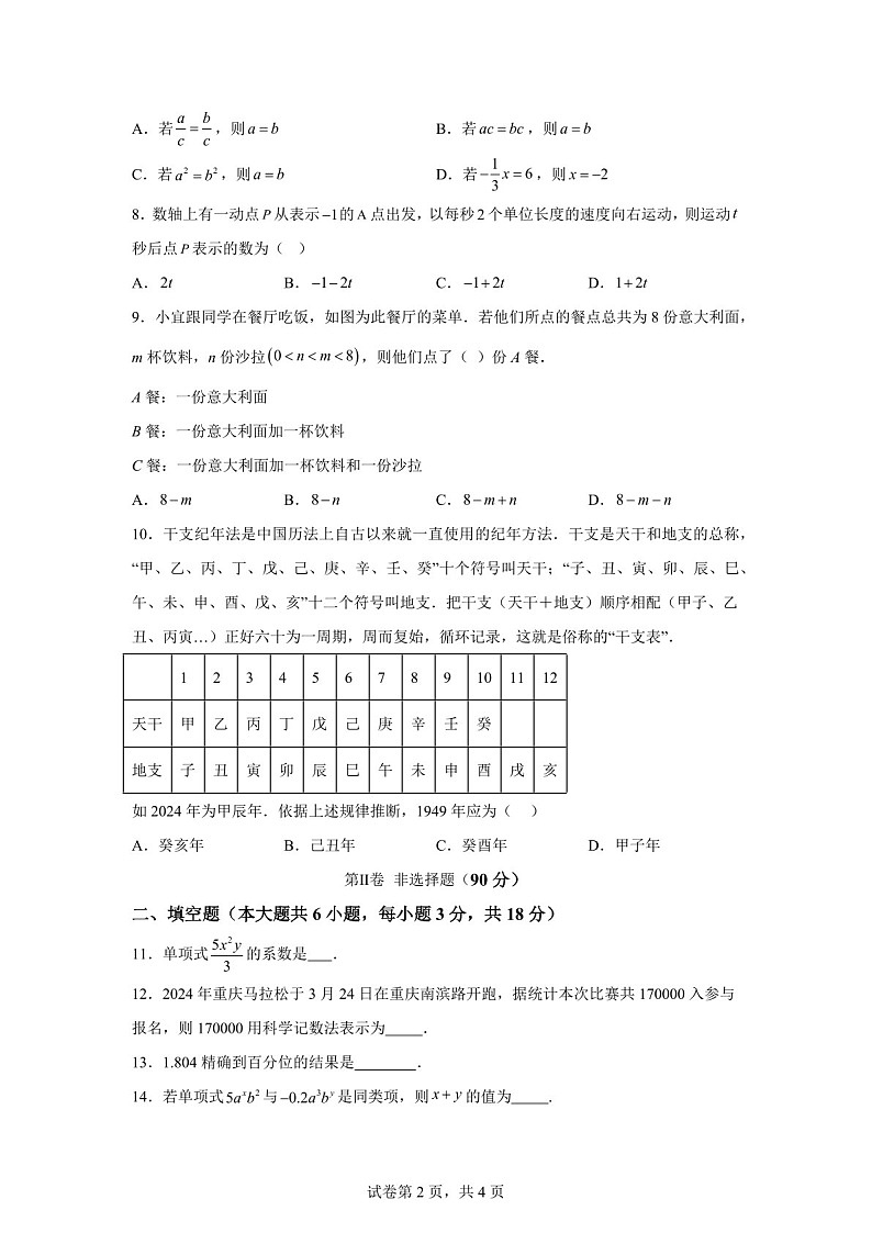 广东省广州市天河区华美英语实验学校2024~2025学年八年级上学期数学期中考试试卷（含答案）第2页