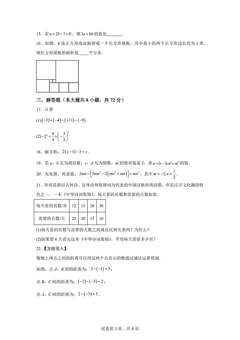广东省广州市天河区华美英语实验学校2024~2025学年八年级上学期数学期中考试试卷（含答案）第3页