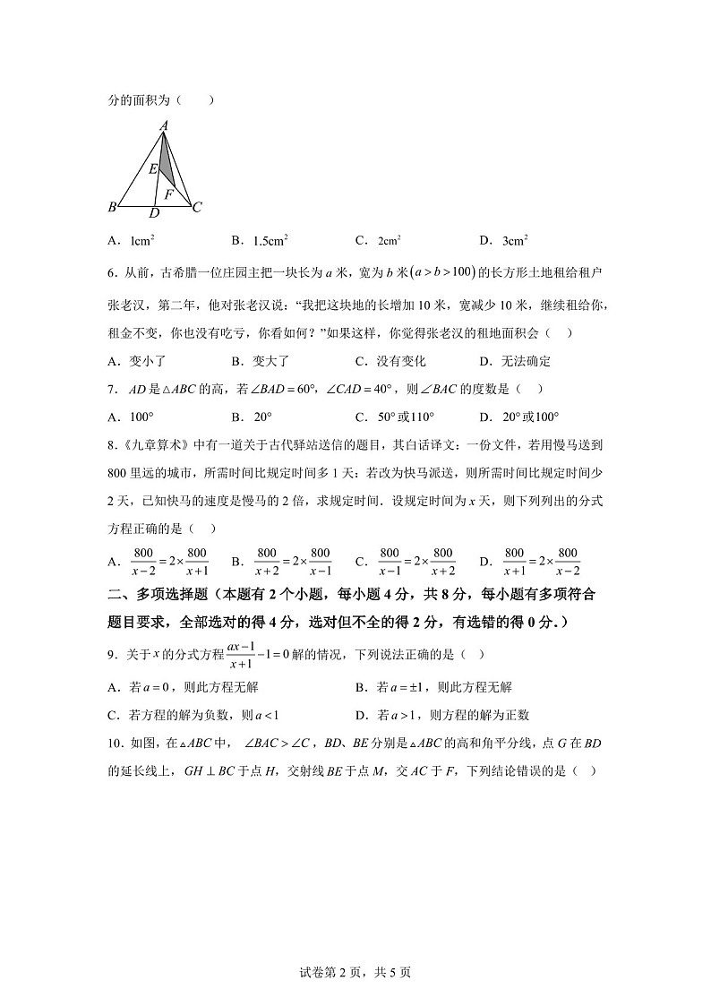 广东省广州市天河区华南师范大学附属中学2024-2025学年八年级上学期11月期中数学试题（含答案）第2页