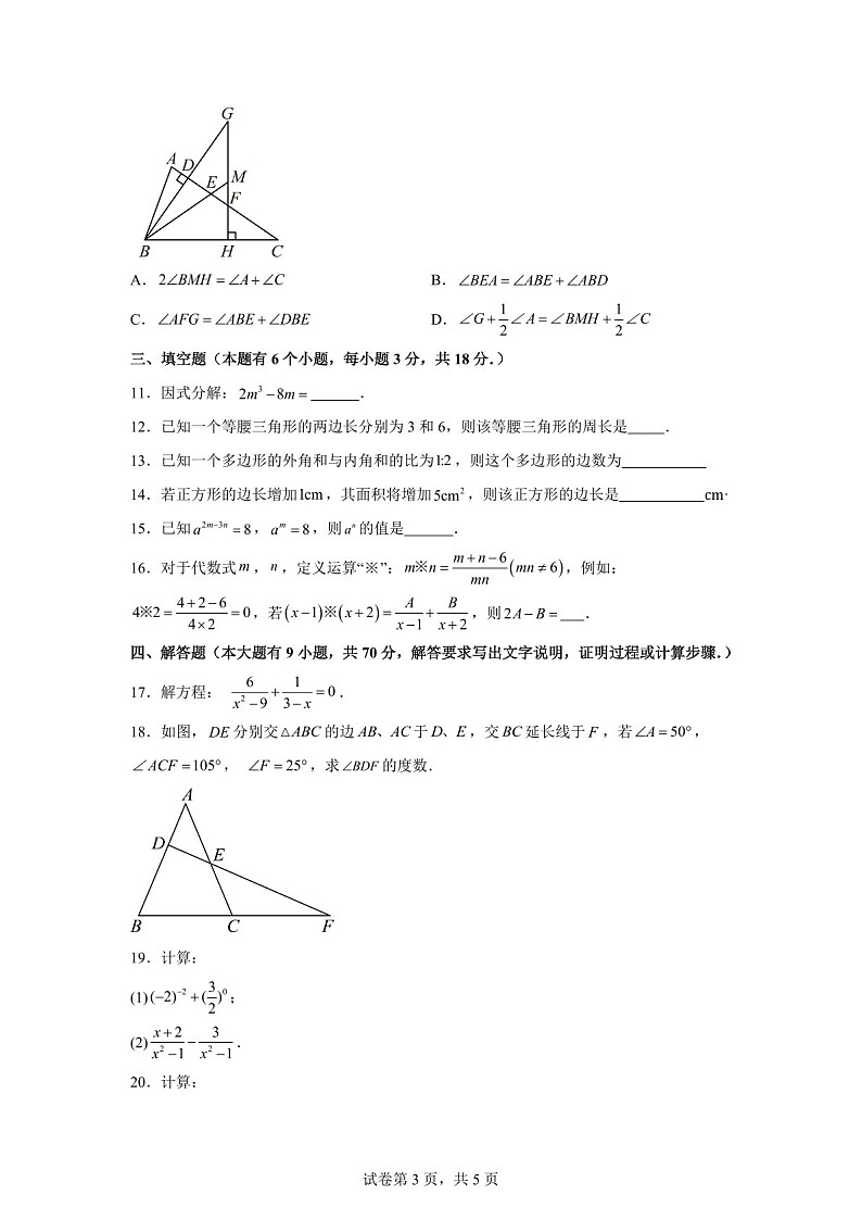 广东省广州市天河区华南师范大学附属中学2024-2025学年八年级上学期11月期中数学试题（含答案）第3页
