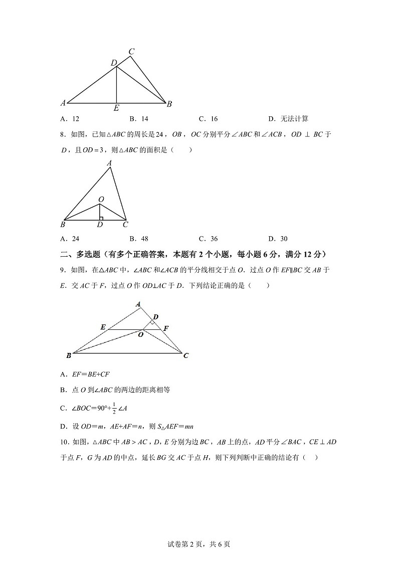 广东省广州市天河中学2024-2025学年八年级上学期期中考试数学试卷（含答案）第2页