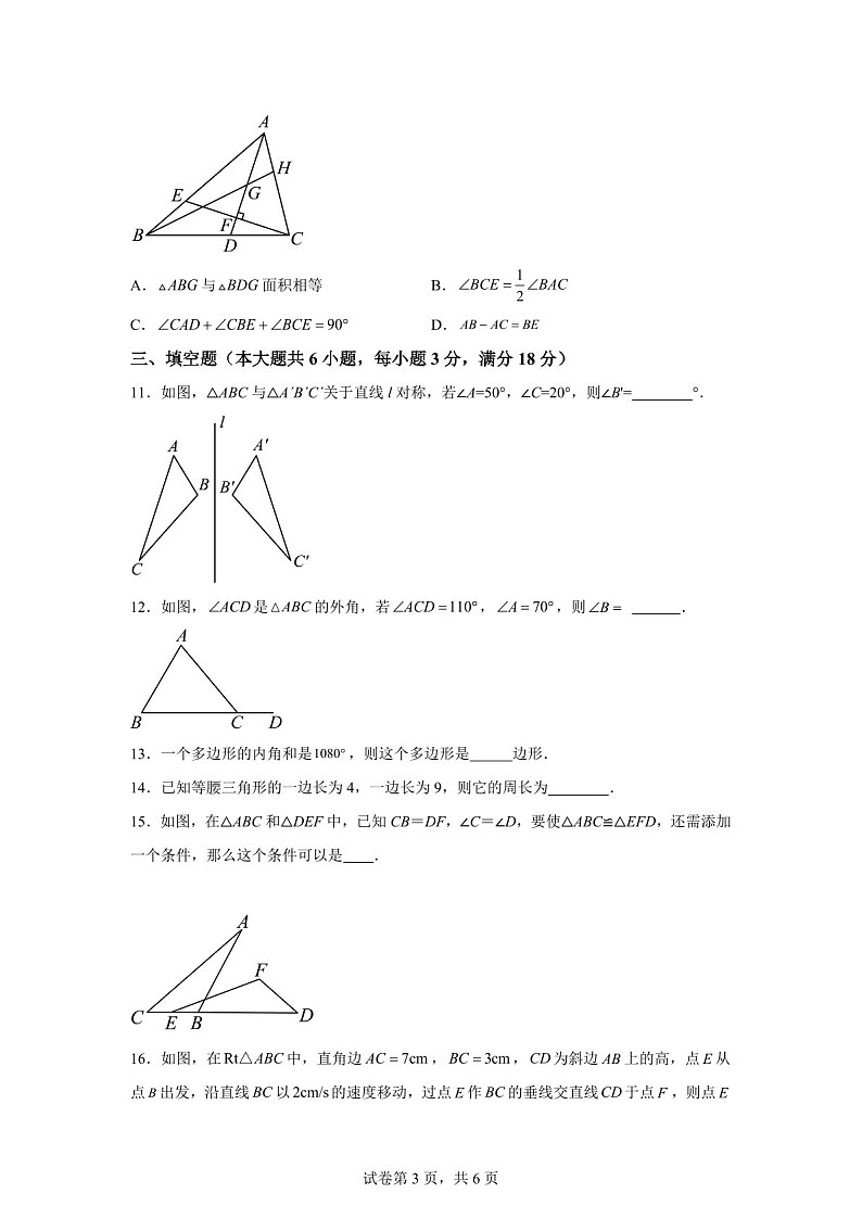 广东省广州市天河中学2024-2025学年八年级上学期期中考试数学试卷（含答案）第3页