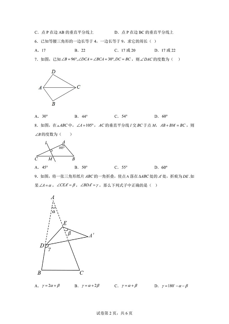 广东省广州市铁一中学2024-2025学年八年级上学期11月期中考试数学试题（含答案）第2页