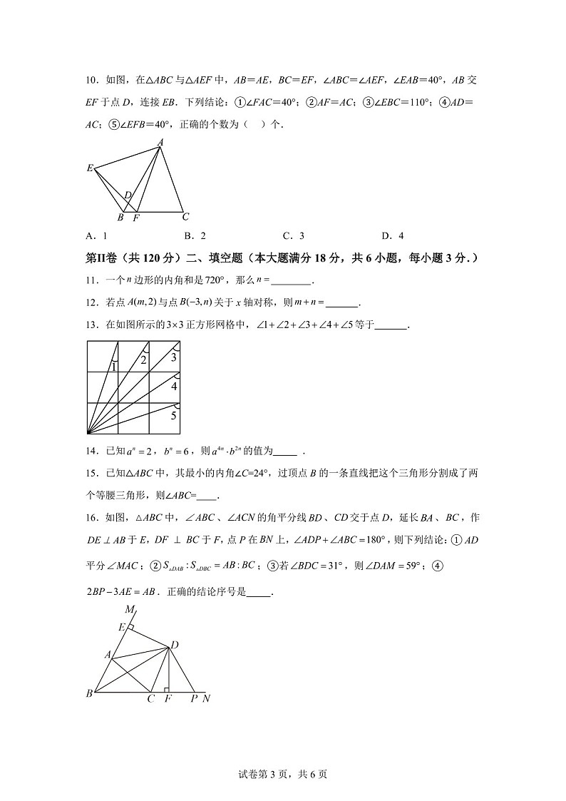 广东省广州市铁一中学2024-2025学年八年级上学期11月期中考试数学试题（含答案）第3页