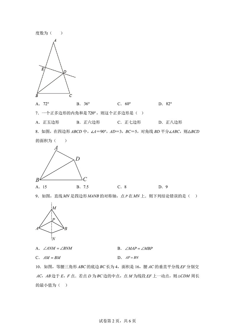 广东省广州市越秀区第十三中学2024-2025学年八年级上学期期中测试数学试题（含答案）第2页