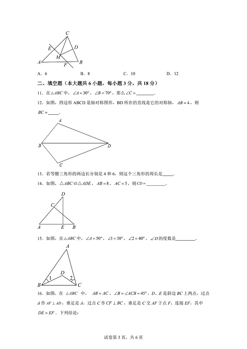 广东省广州市越秀区第十三中学2024-2025学年八年级上学期期中测试数学试题（含答案）第3页
