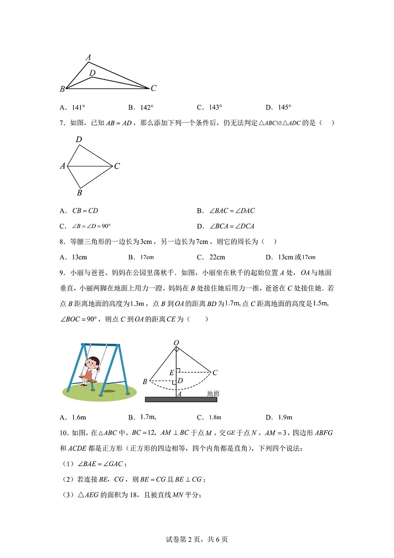 广东省广州市越秀区广州大学附属中学2024-2025学年八年级上学期11月期中数学试题（含答案）第2页