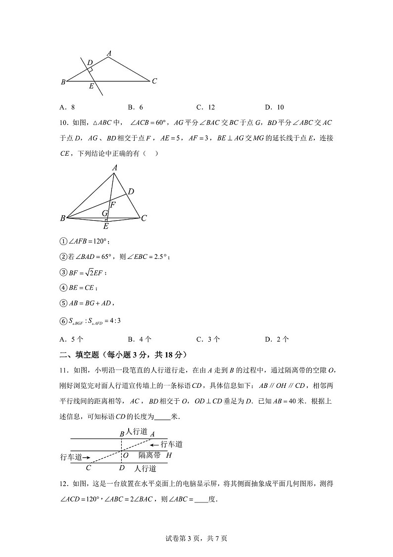 广东省广州市越秀区广州市育才中学2024-2025学年八年级上学期11月期中数学试题（含答案）第3页