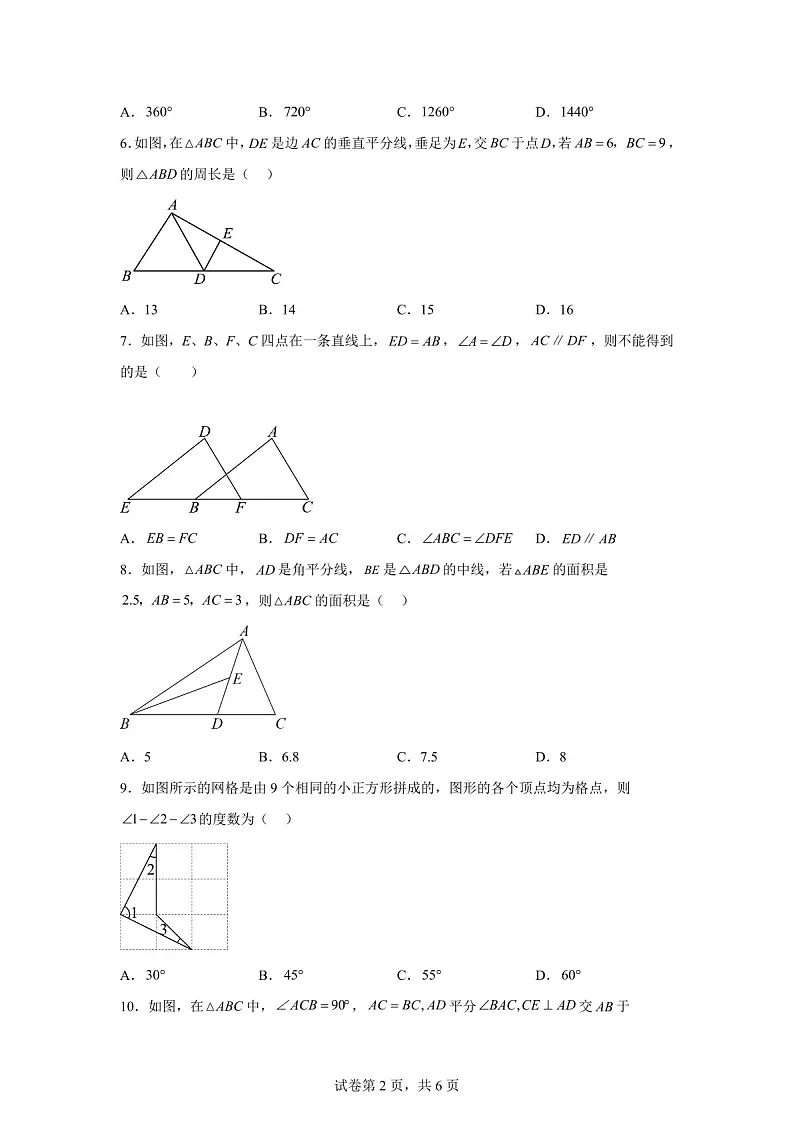 广东省广州市中山大学附属中学2024-2025学年上学期期中考试八年级数学试卷（含答案）第2页