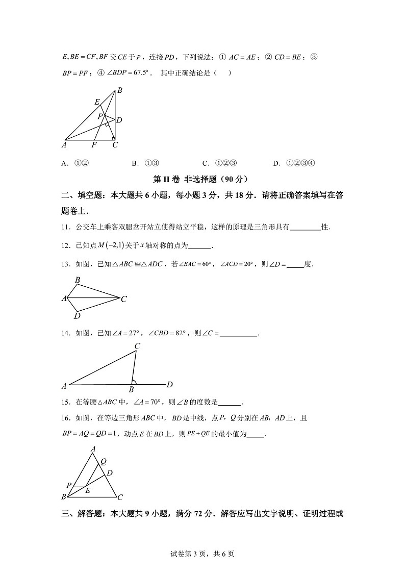 广东省广州市中山大学附属中学2024-2025学年上学期期中考试八年级数学试卷（含答案）第3页