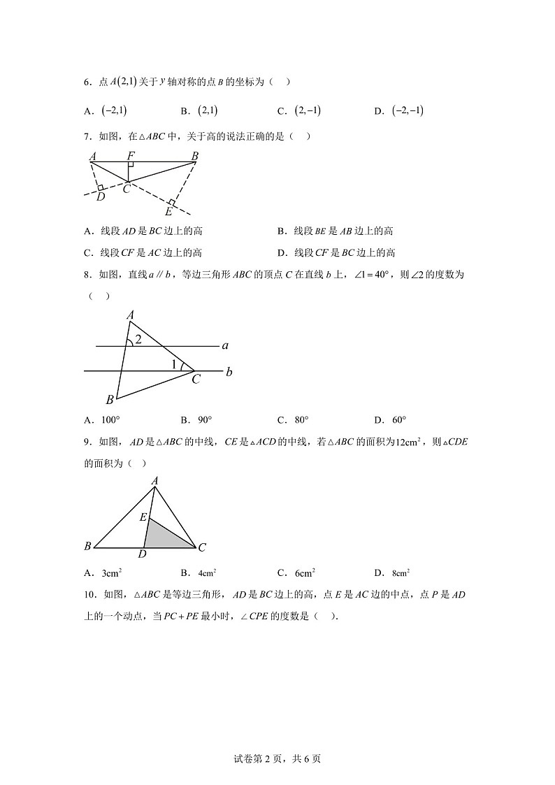 广东省惠州一中教育集团2024-2025学年上学期八年级期中考试数学试题卷（含答案）第2页
