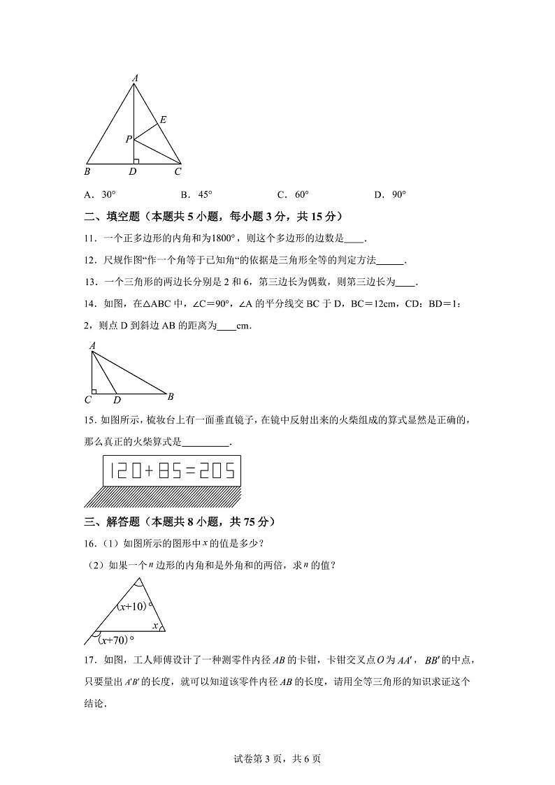 广东省惠州一中教育集团2024-2025学年上学期八年级期中考试数学试题卷（含答案）第3页