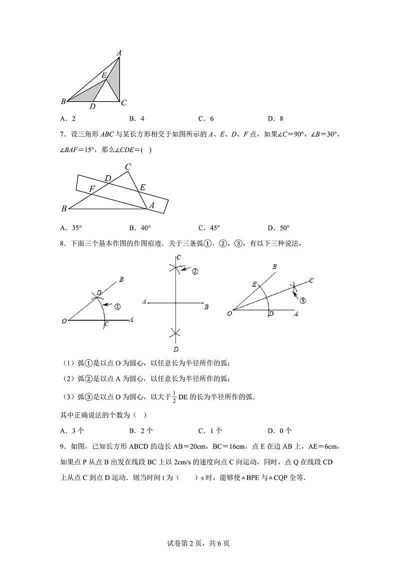 广东省江门市第二中学2024-2025学年八年级上学期10月期中考试数学试题（含答案）第2页