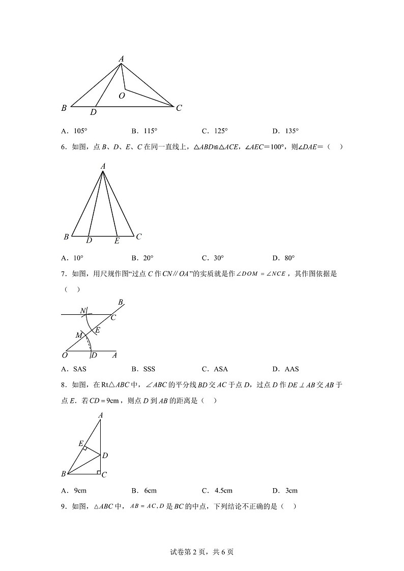广东省江门市新会华侨中2024-2025学年八年级上学期期中考试数学试卷（含答案）第2页