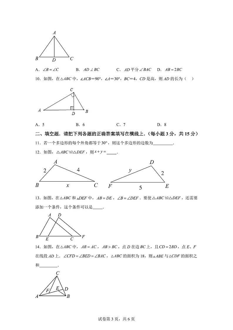 广东省江门市新会华侨中2024-2025学年八年级上学期期中考试数学试卷（含答案）第3页