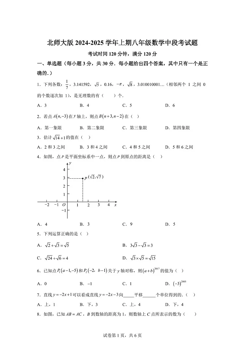 广东省梅州兴宁市第一中学2024-2025学年上学期八年级数学期中考试（含答案）第1页