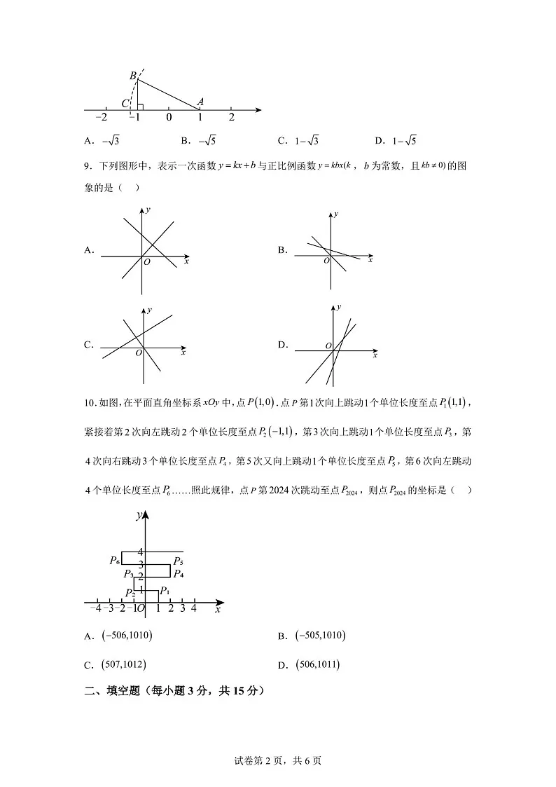 广东省梅州兴宁市第一中学2024-2025学年上学期八年级数学期中考试（含答案）第2页
