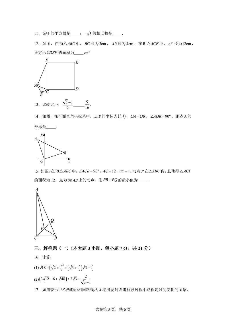广东省梅州兴宁市第一中学2024-2025学年上学期八年级数学期中考试（含答案）第3页