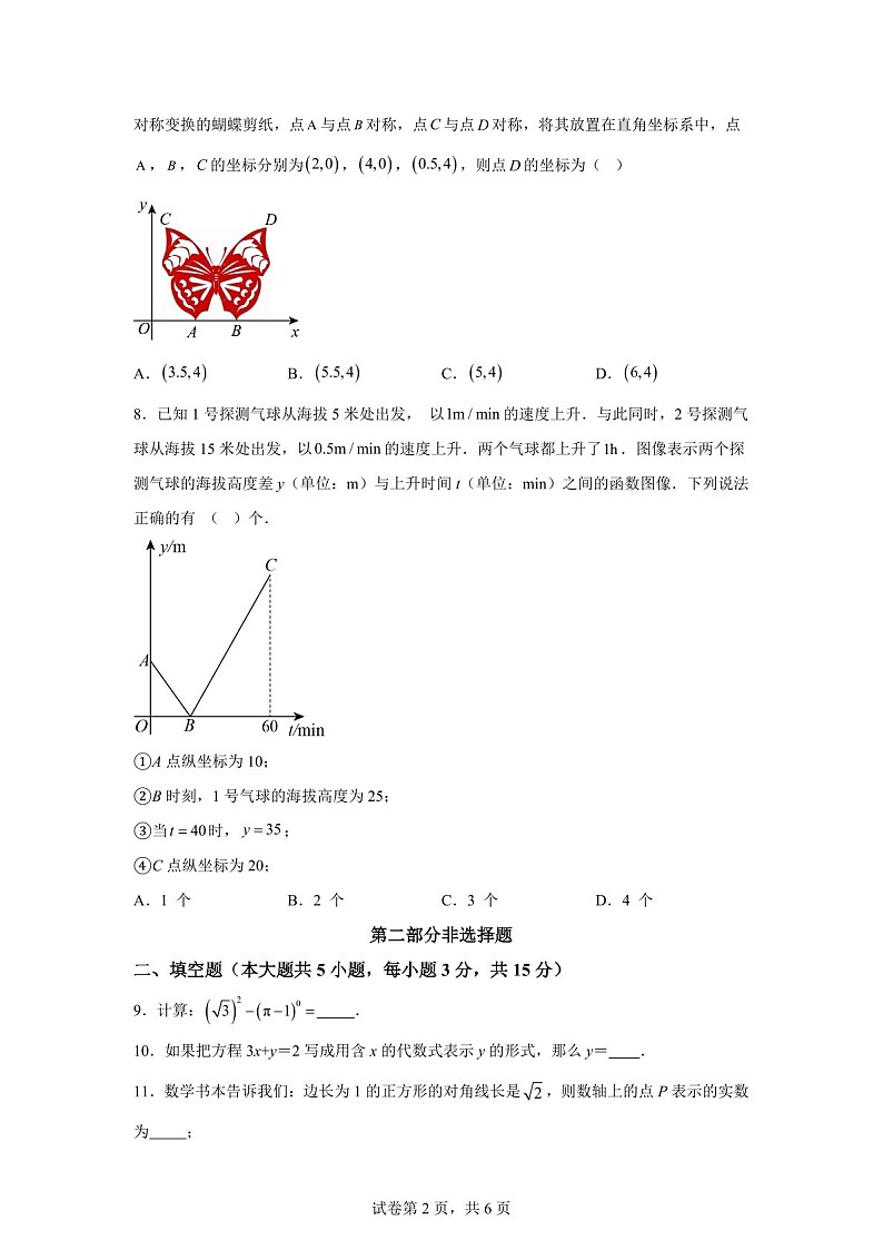 广东省深圳市宝安区福永中学、松岗中学联考2024-2025学年八年级上学期期中数学试卷（含答案）第2页