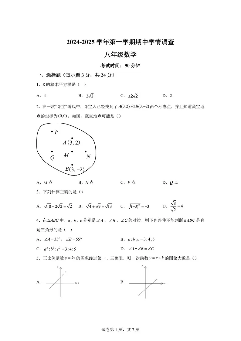 广东省深圳市宝安中学（集团）初中部2024-2025学年八年级上学期11月期中考试数学试题（含答案）第1页