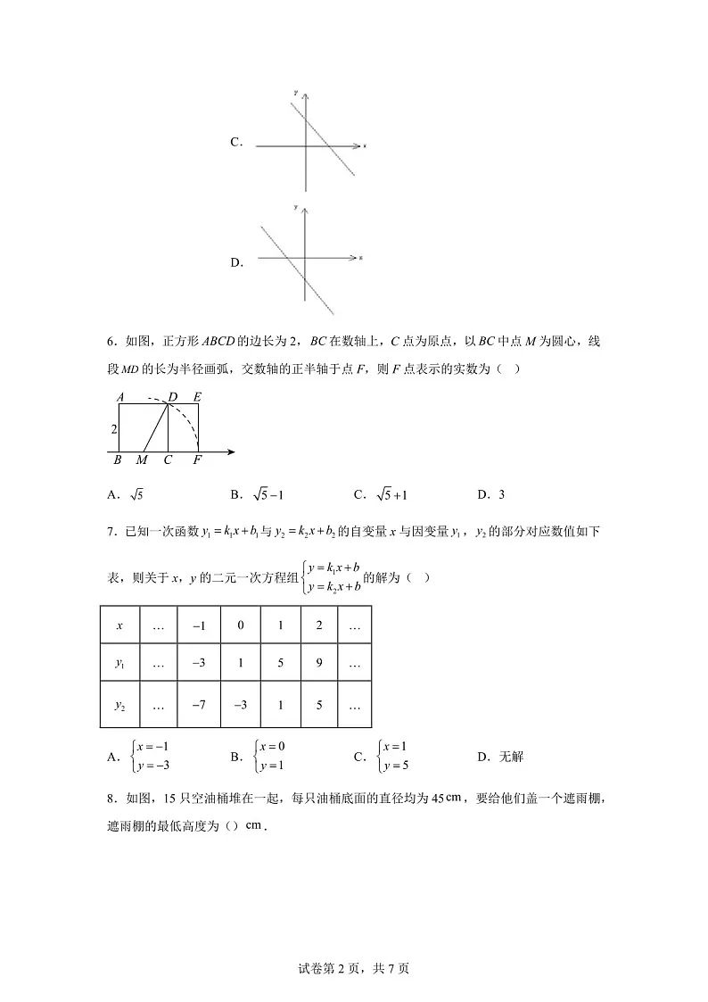 广东省深圳市宝安中学（集团）初中部2024-2025学年八年级上学期11月期中考试数学试题（含答案）第2页