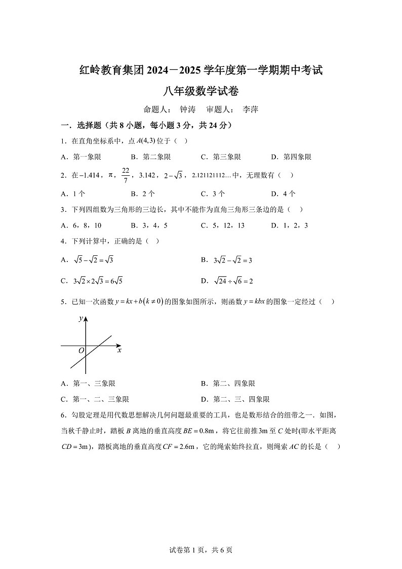 广东省深圳市福田区红岭教育集团2024-2025学年上学期八年级数学期中试卷（含答案）第1页