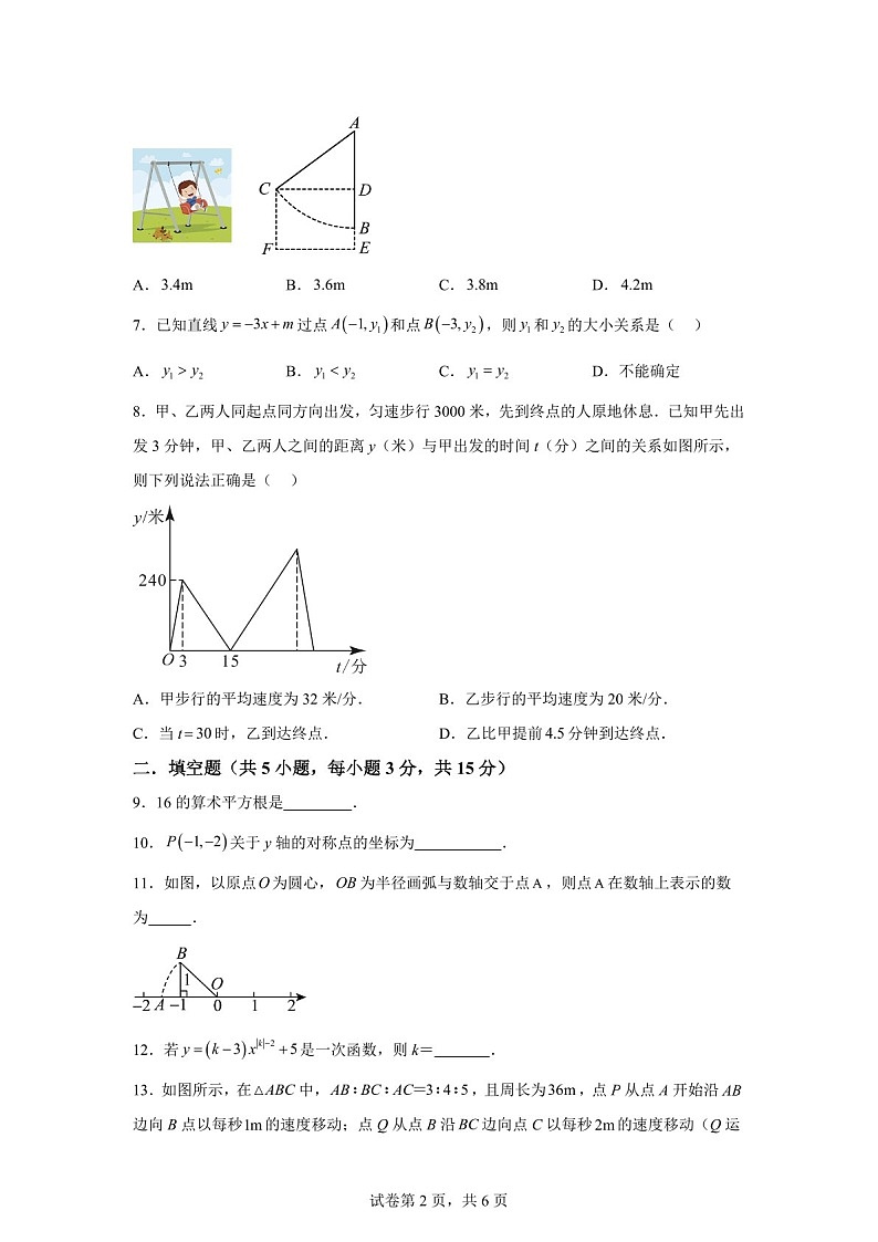 广东省深圳市福田区红岭教育集团2024-2025学年上学期八年级数学期中试卷（含答案）第2页