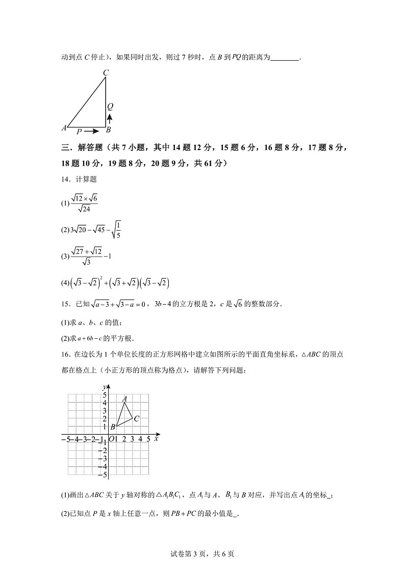广东省深圳市福田区红岭教育集团2024-2025学年上学期八年级数学期中试卷（含答案）第3页