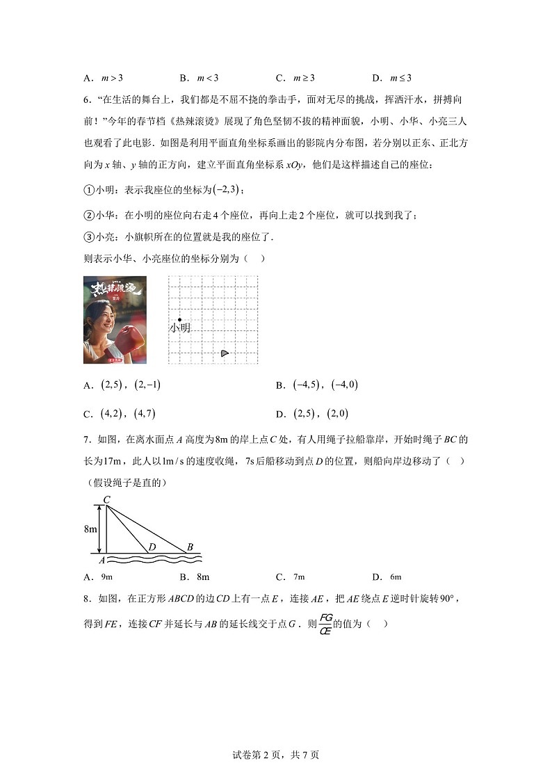 广东省深圳市深圳高级中学2024-2025学年上学期八年级期中考试数学试卷（含答案）第2页