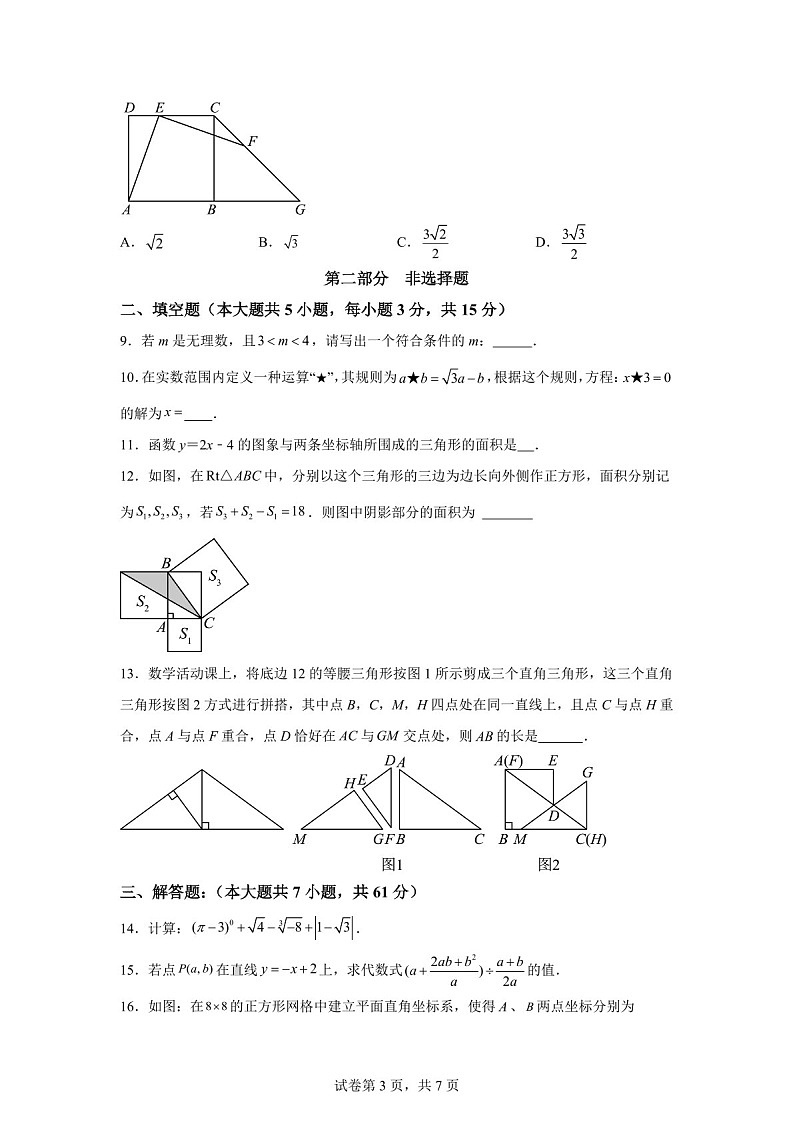 广东省深圳市深圳高级中学2024-2025学年上学期八年级期中考试数学试卷（含答案）第3页
