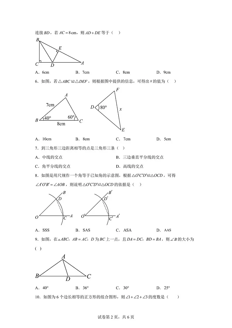 广东省肇庆市第一中学2023-2024学年八年级上学期期中数学试题（含答案）第2页