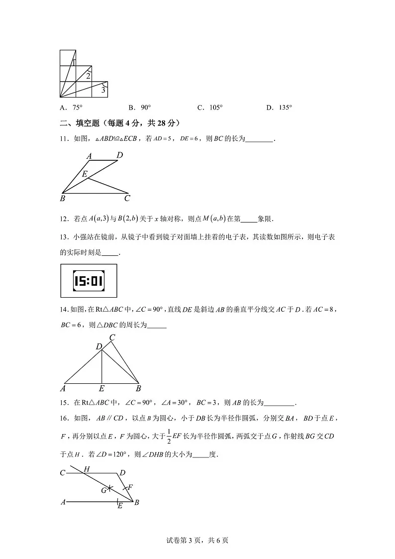 广东省肇庆市第一中学2023-2024学年八年级上学期期中数学试题（含答案）第3页