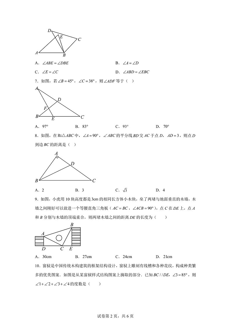 广东省中山市第一中学2024--2025学年八年级上学期数学期中试卷（含答案）第2页