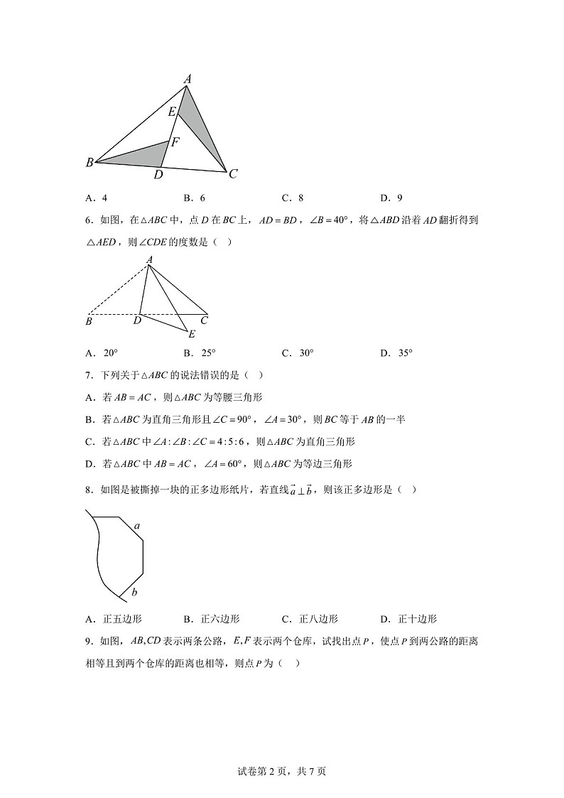 广东省珠海市文园中学(集团)2024-2025学年上学期期中考试 八年级数学试卷（含答案）第2页