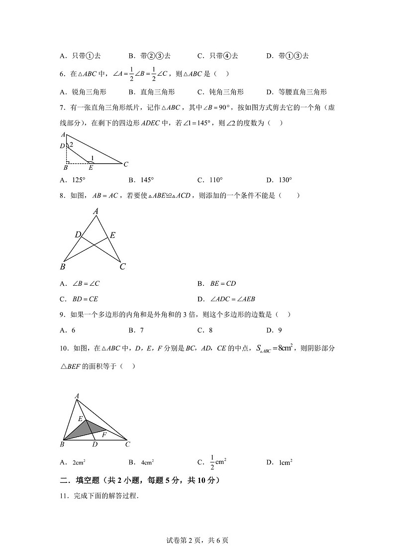 广东省东莞市东华初级中学2024-2025学年上学期第一次月考八年级数学试题（含答案）第2页