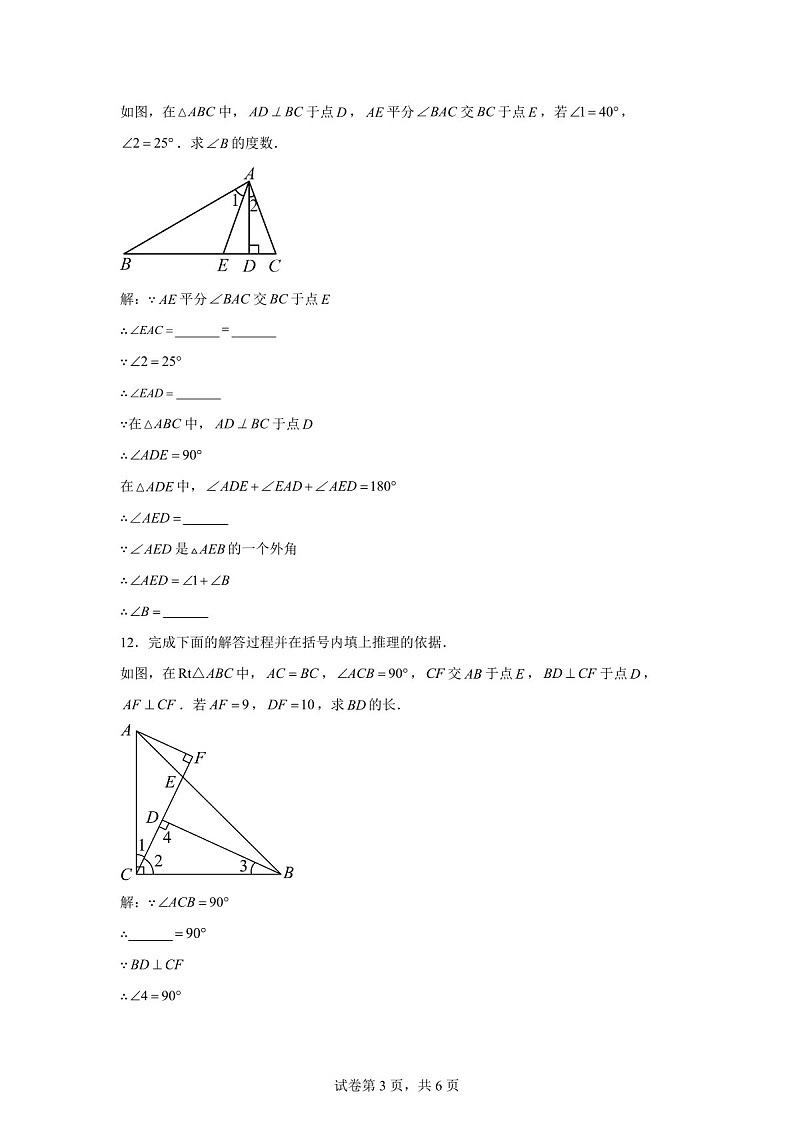 广东省东莞市东华初级中学2024-2025学年上学期第一次月考八年级数学试题（含答案）第3页