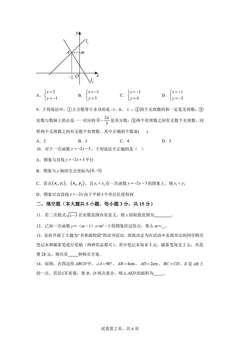 广东省佛山市南海区南海实验中学2024-2025学年八年级上学期12月月考数学试题（含答案）第2页