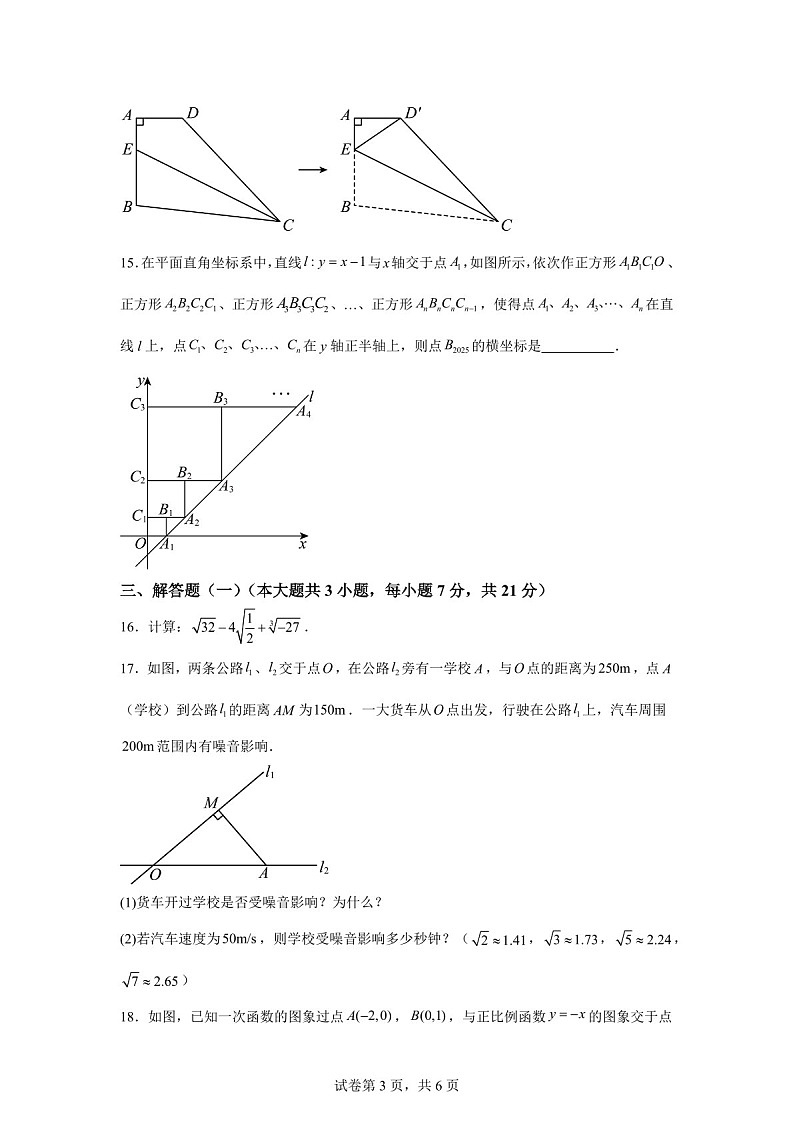 广东省佛山市南海区南海实验中学2024-2025学年八年级上学期12月月考数学试题（含答案）第3页