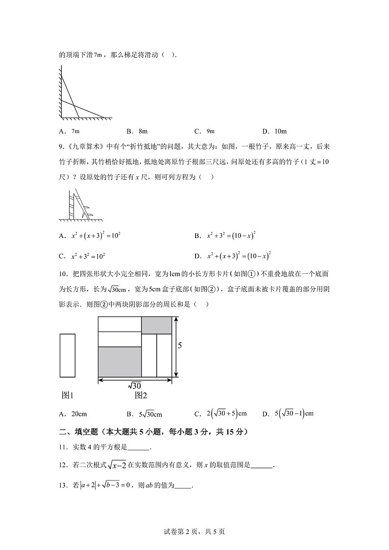 广东省佛山市南海区石实实验学校2025-2026学年八年级上学期数学科第一次月考教学质量监测试题（含答案）第2页