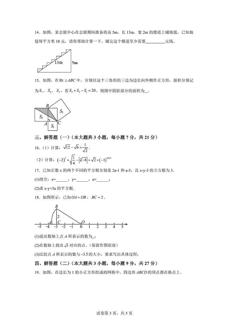 广东省佛山市南海区石实实验学校2025-2026学年八年级上学期数学科第一次月考教学质量监测试题（含答案）第3页