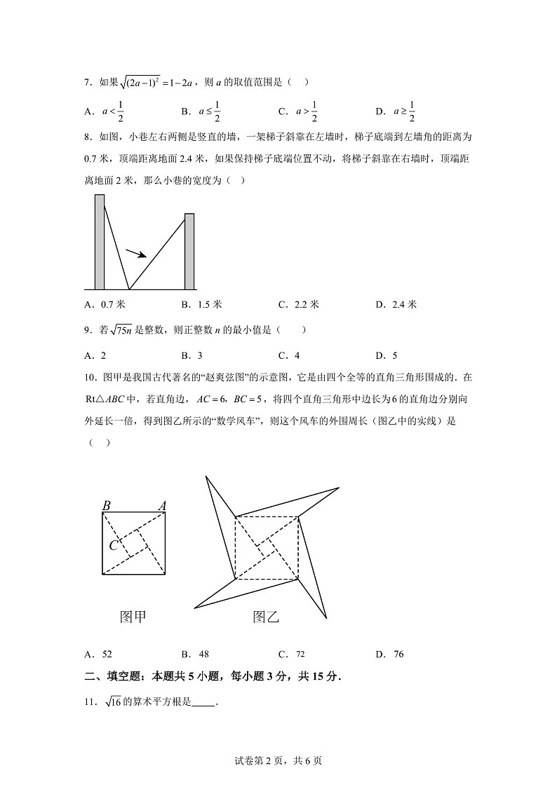 广东省佛山市南海外国语学校2024-2025学年上学期第1次月考测八年级数学试卷（含答案）第2页