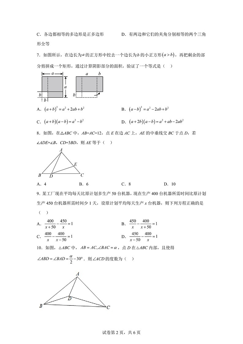 广东省广州市广州大学附属2024-2025学年八年级上学期12月月考数学试题（含答案）第2页