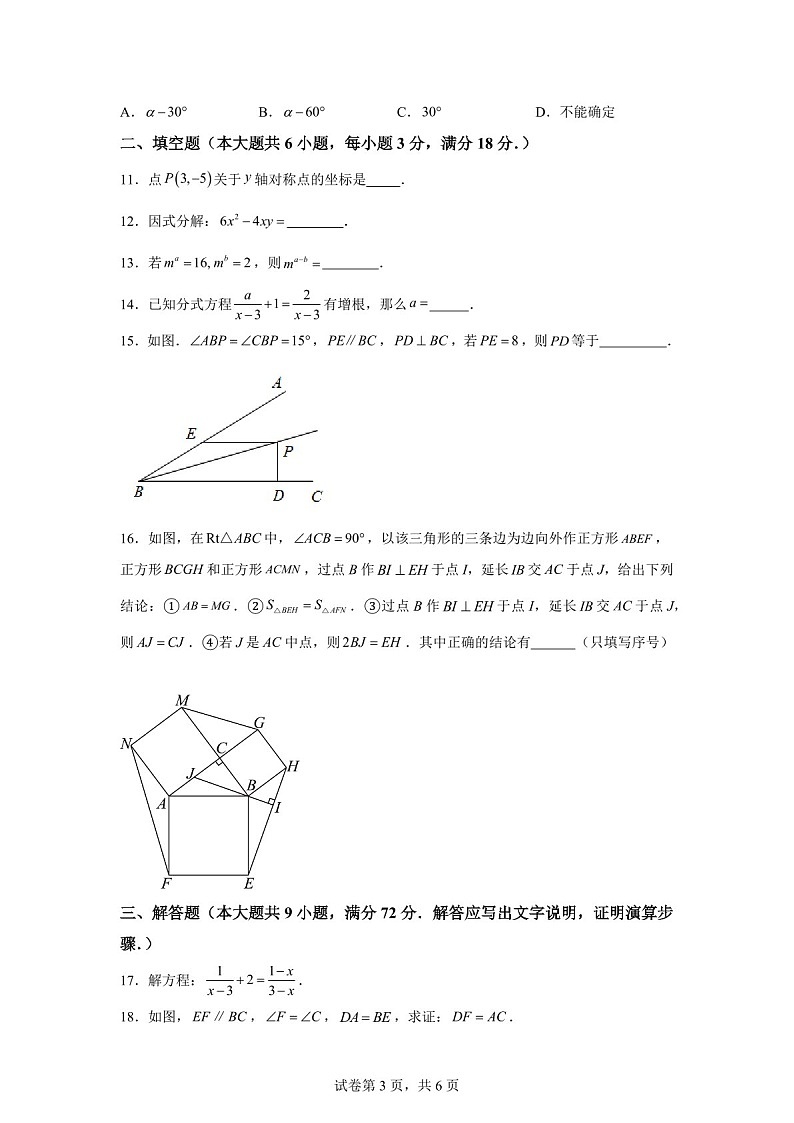 广东省广州市广州大学附属2024-2025学年八年级上学期12月月考数学试题（含答案）第3页