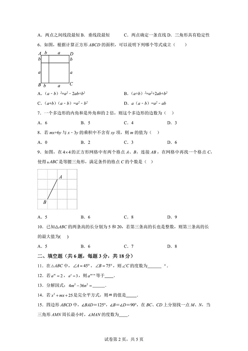 广东省广州市广州大学附属中学2023~2024学年八年级上学期月考数学试题（含答案）第2页