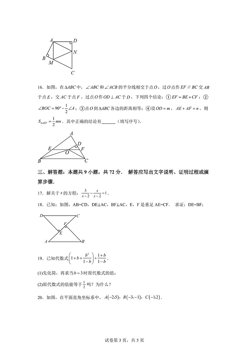 广东省广州市广州大学附属中学2023~2024学年八年级上学期月考数学试题（含答案）第3页