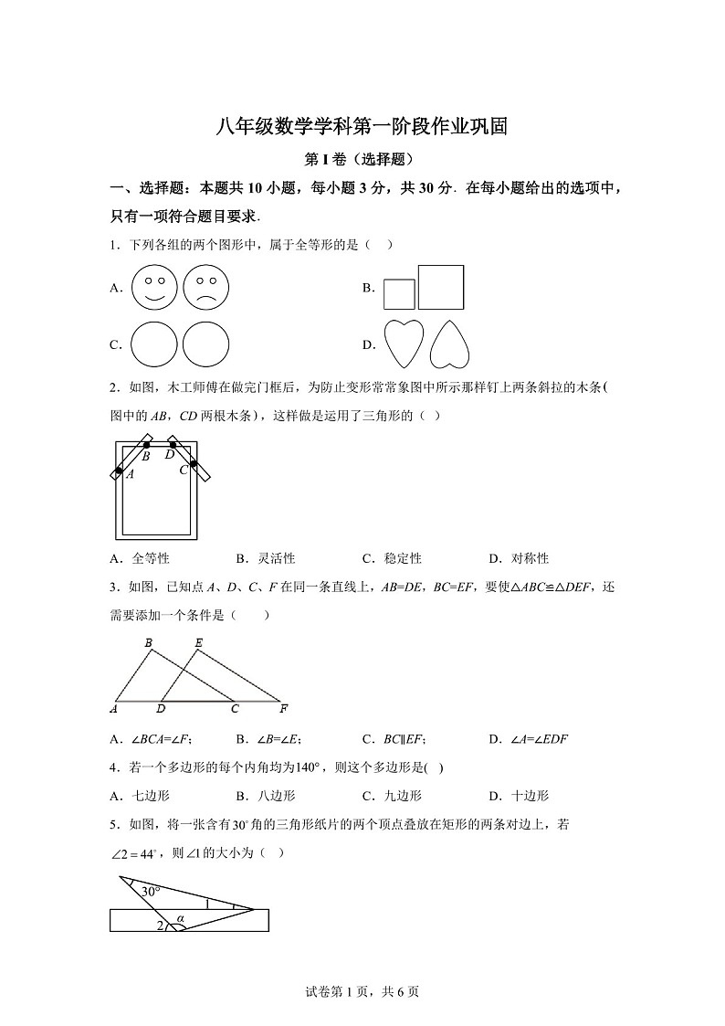 广东省广州市黄浦区广州大学附属中学2024-2025学年上学期10月月考八年级数学试题（含答案）第1页