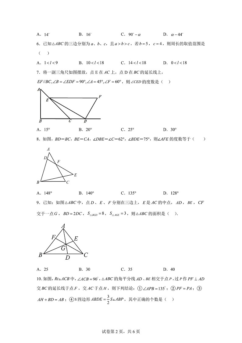 广东省广州市黄浦区广州大学附属中学2024-2025学年上学期10月月考八年级数学试题（含答案）第2页